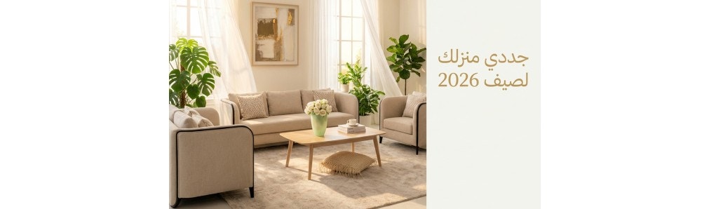 افكار ديكور لتجديد منزلك في صيف 2026