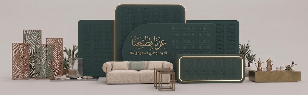 اليوم الوطني السعودي