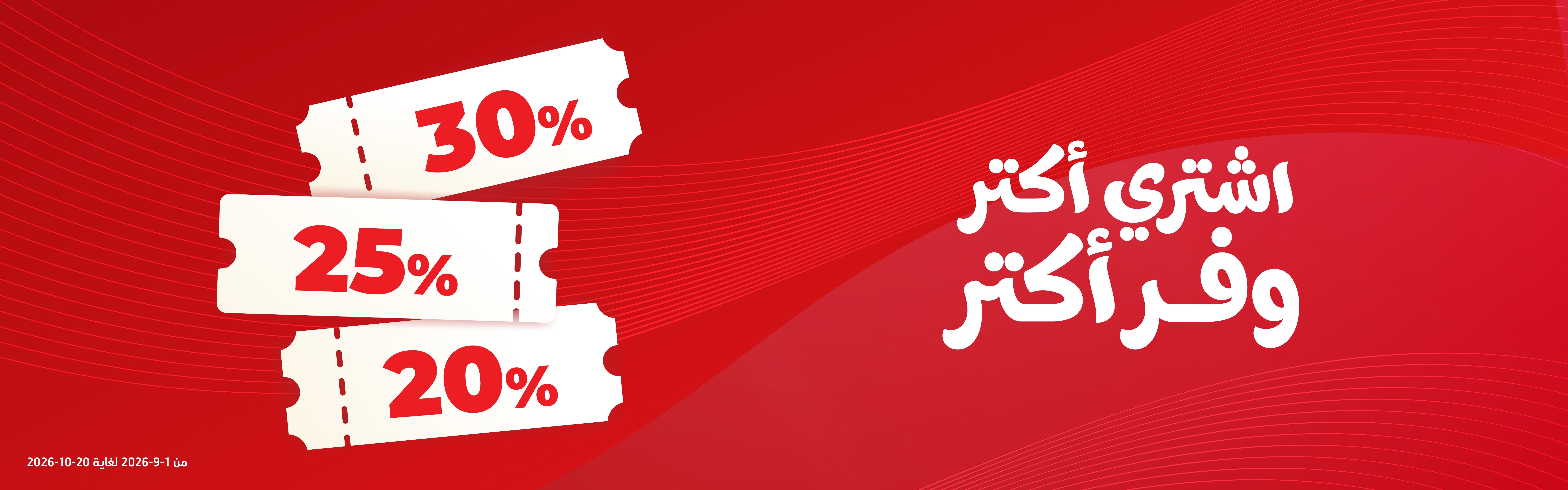 Buy More Save More 